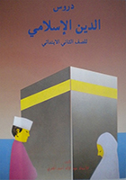 Durus Addinil Islami - Darjah 2 (Buku Teks)