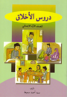 Durus Al-Akhlak - Darjah 1 (Buku Teks)
