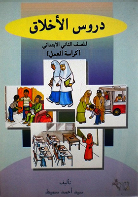 Durus Al-Akhlak - Darjah 2 (Buku Kerja)
