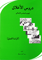 Durus Al-Akhlak - Darjah 6 (Buku Kerja)