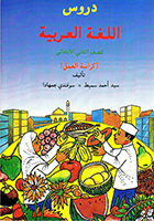 Durus Al-Lughah Arabiah - Darjah 2 (Buku Kerja)