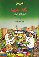 Durus Al-Lughah Arabiah - Darjah 3 (Buku Teks)