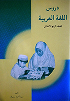 Durus Al-Lughah Arabiah - Darjah 4 (Buku Teks)