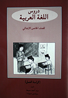 Durus Al-Lughah Arabiah - Darjah 5 (Buku Kerja)