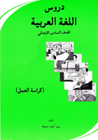 Durus Al-Lughah Arabiah - Darjah 6 (Buku Kerja)