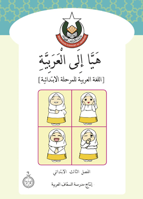 Haiyya ila Al-Arabiah Primary 3 Textbook MAA-3