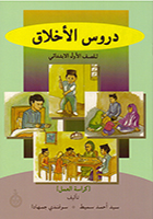 Durus Al-Akhlak - Darjah 1 (Buku Kerja)