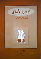 Durus Al-Akhlak - Darjah 4 (Buku Kerja)